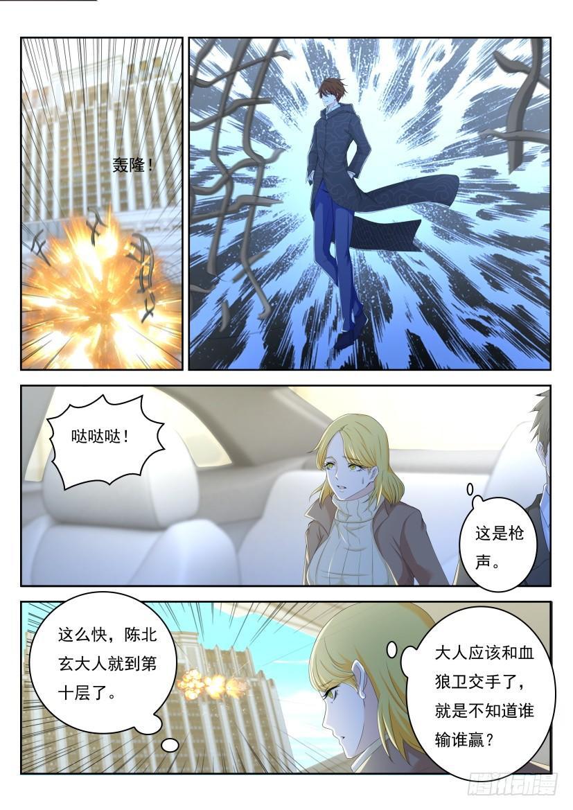 重生之都市修仙免费漫画,第241回1图