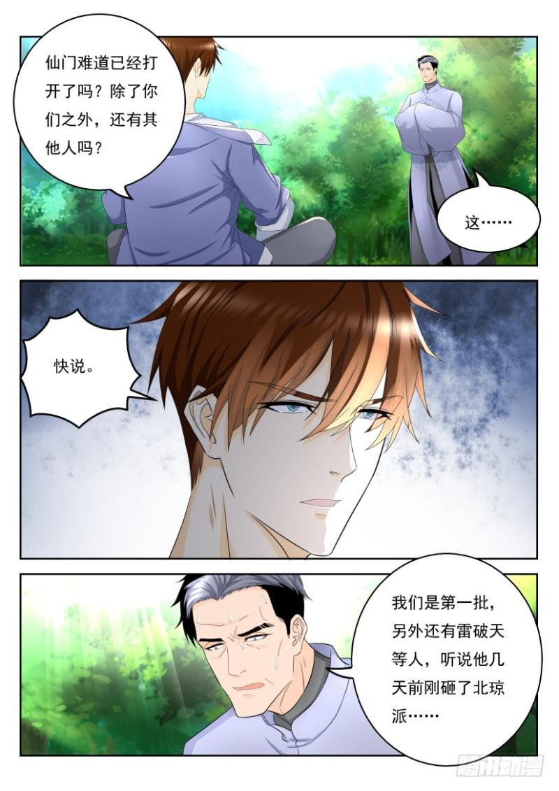 重生之都市修仙陈北玄第二季动漫免费观看漫画,第333回1图