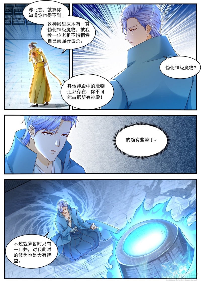 重生之都市修仙陈北玄第二季动漫免费观看漫画,第595回1图