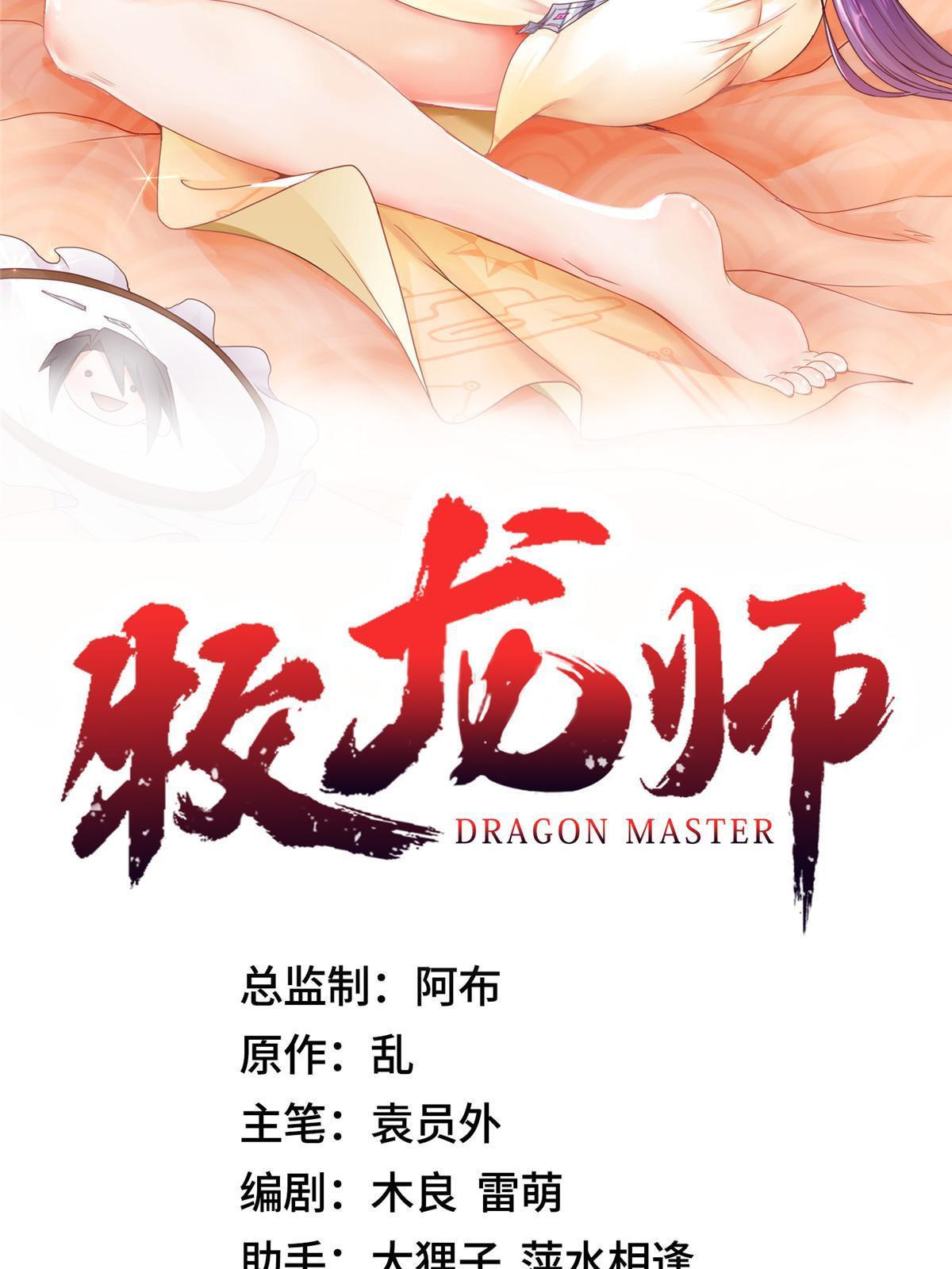 牧龙师动漫观看漫画,166 挑战连飞凌2图