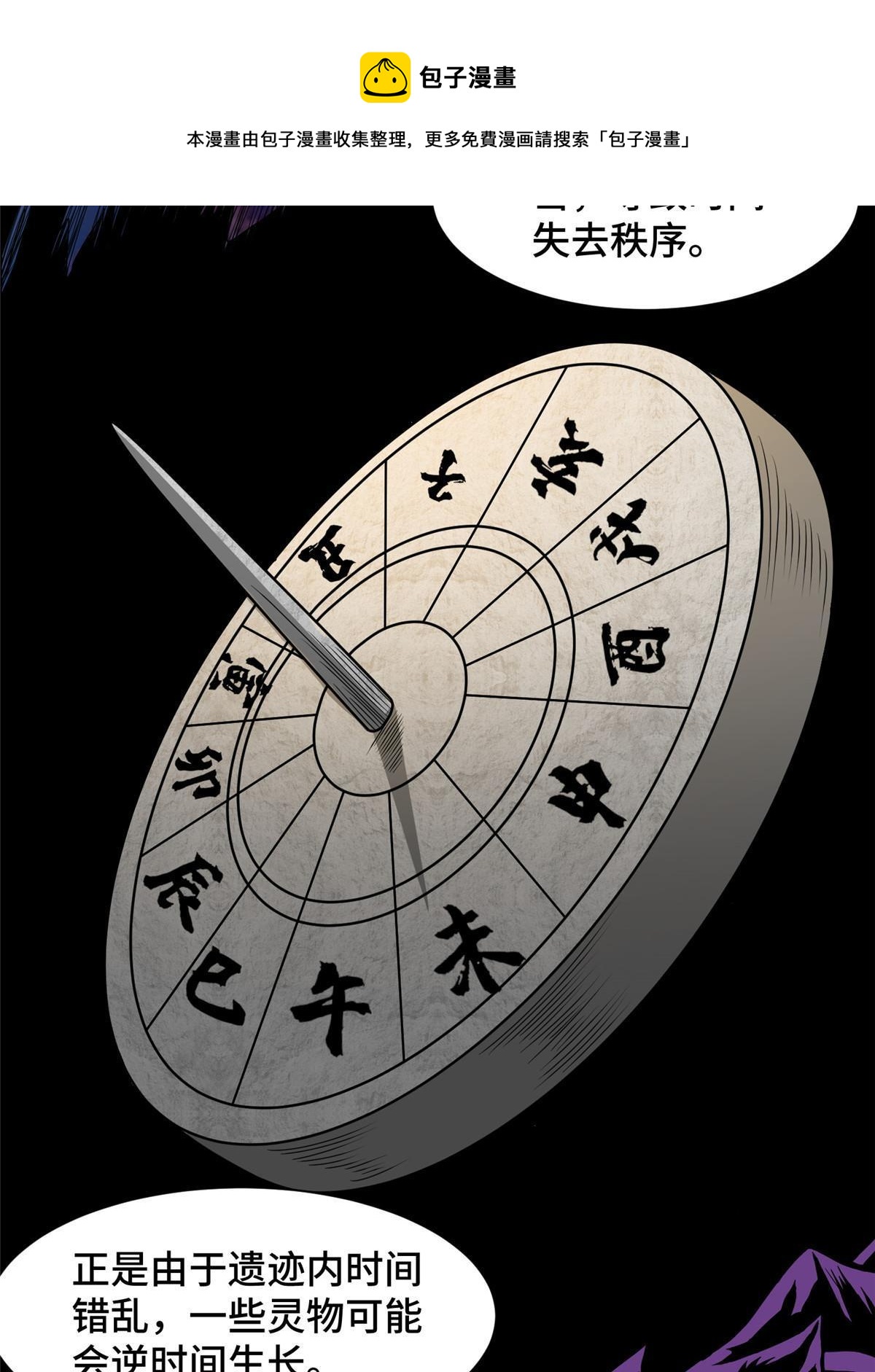 牧龙师合集漫画,147推理不如算命1图