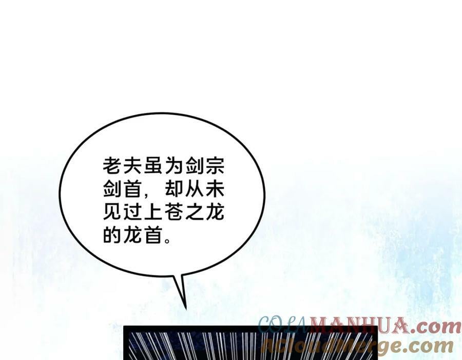 牧龙师动漫观看漫画,361 皇王之战1图