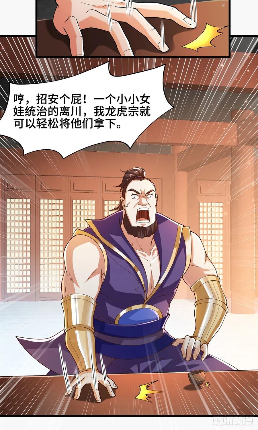 牧龙师漫画免费阅读猪猪漫画漫画,88 锐国被占2图