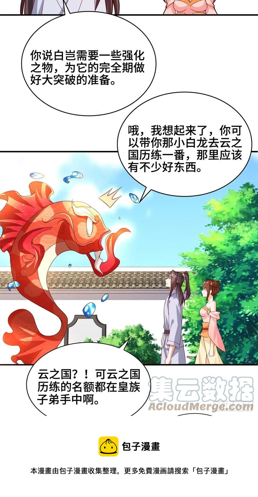 牧龙师漫画免费阅读猪猪漫画漫画,87 目标：云之国！1图