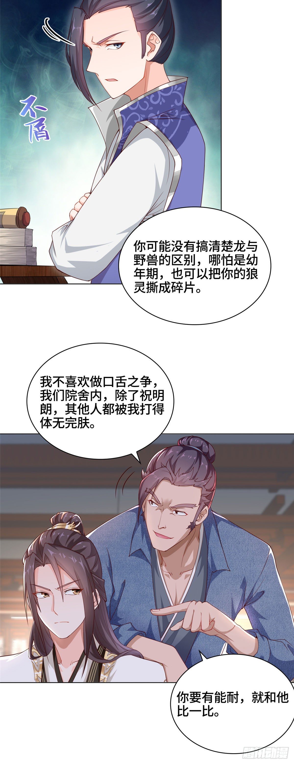 牧龙师漫画免费阅读猪猪漫画漫画,10 课堂起冲突1图