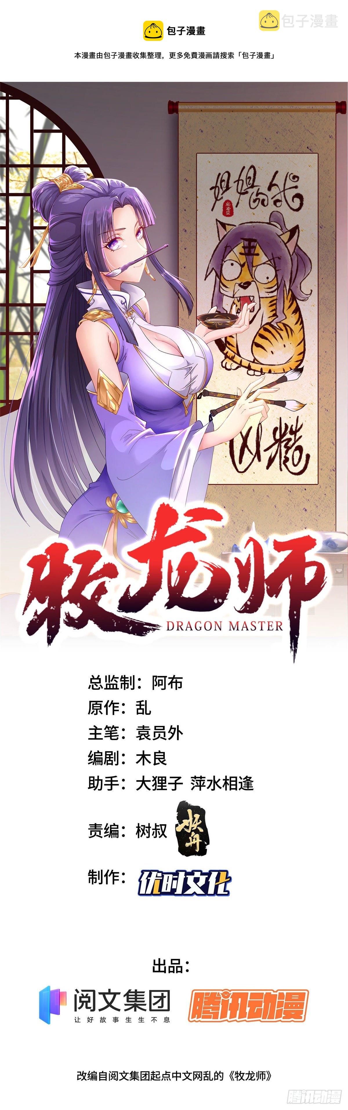 牧龙师动漫在线观看樱花动漫漫画,37 陨石天降1图