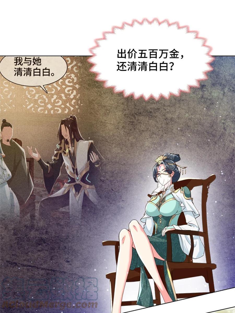 牧龙师动漫观看漫画,128 洛水公主的真面目2图