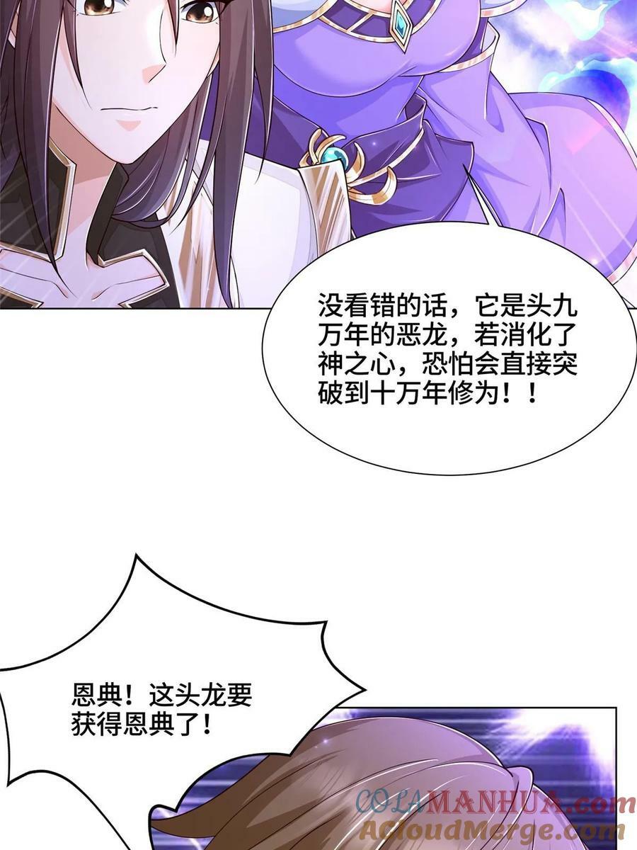 牧龙师合集漫画,340 深渊恶龙1图