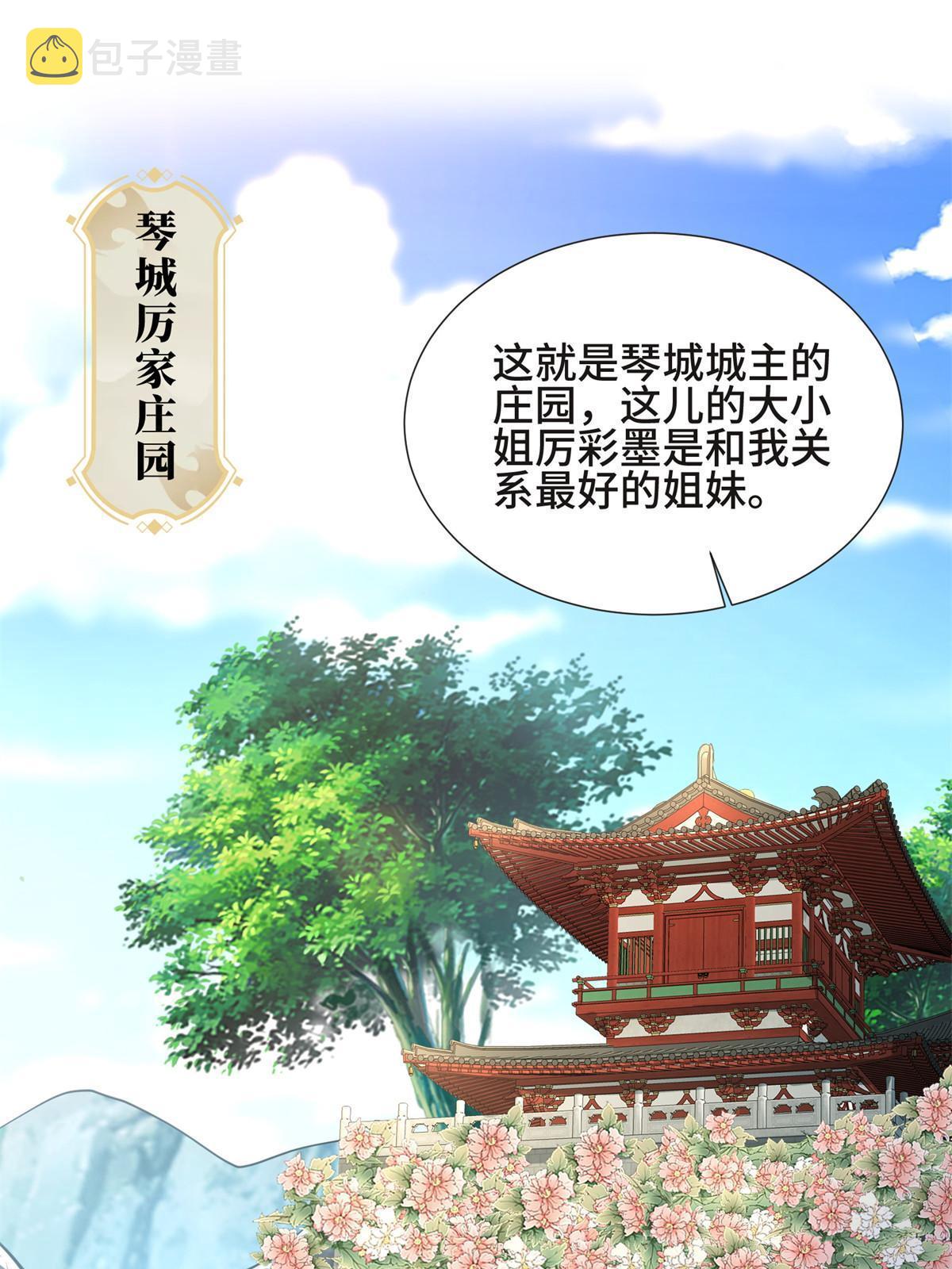 牧龙师女主有几个漫画,230 皇子赵誉2图