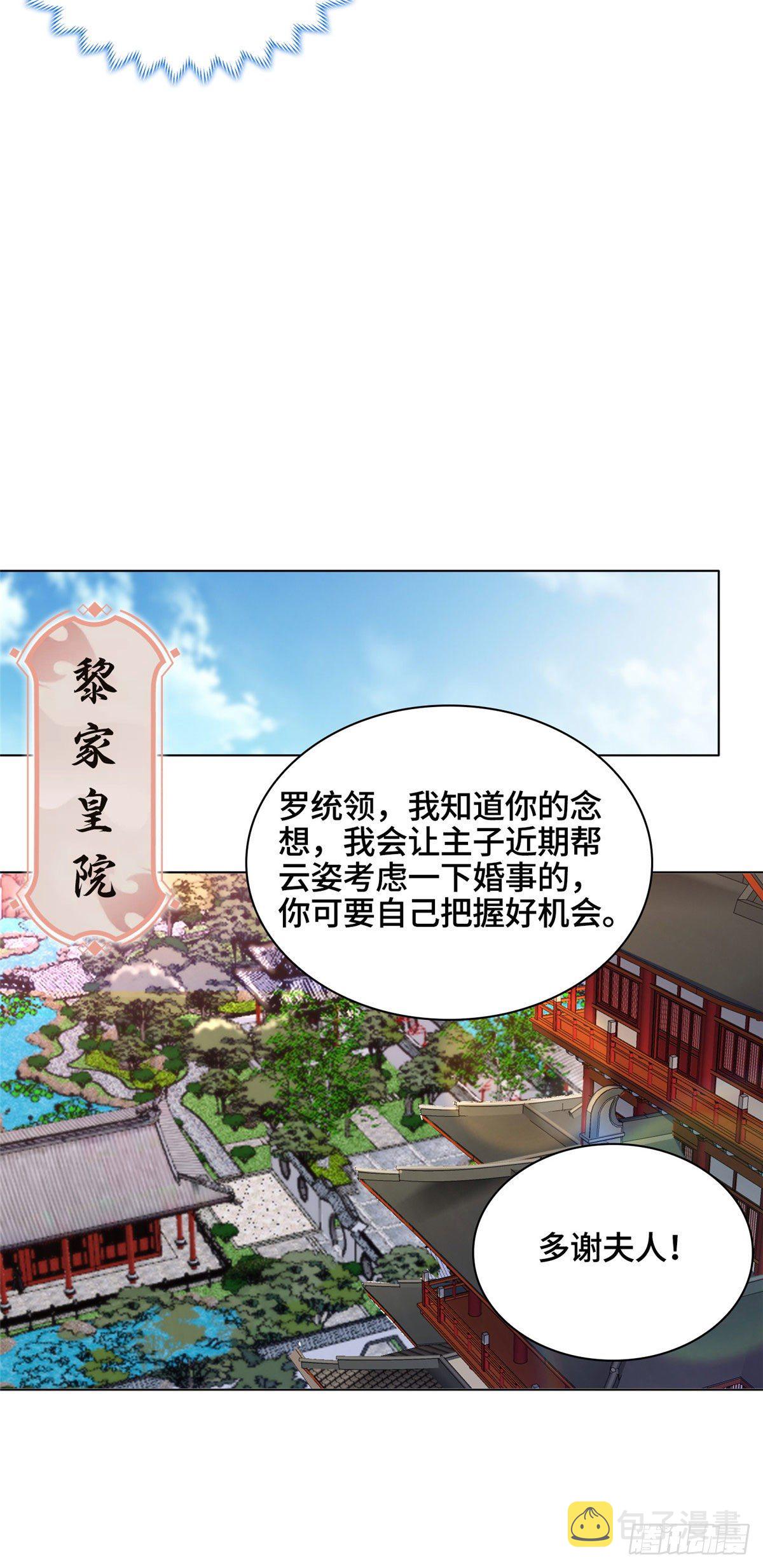 牧龙师漫画免费阅读猪猪漫画漫画,09 白岂回归1图