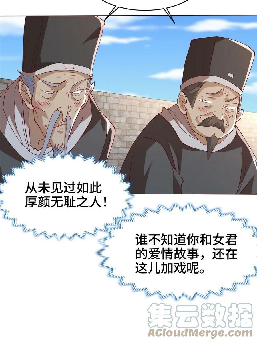牧龙师合集漫画,328 演戏1图