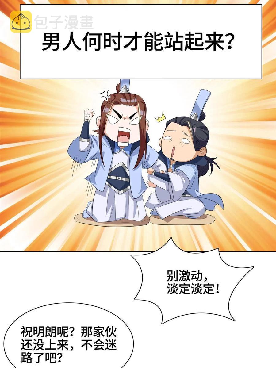 牧龙师漫画免费阅读猪猪漫画漫画,120硬气的祝明朗2图