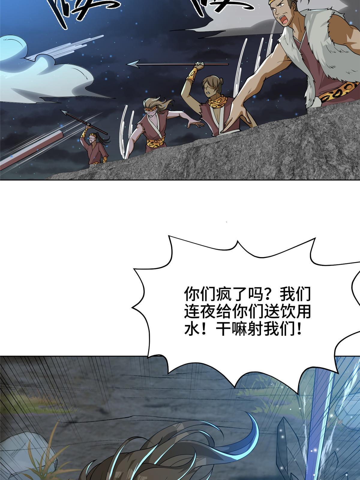 牧龙师第二季漫画,143古怪的喊声1图