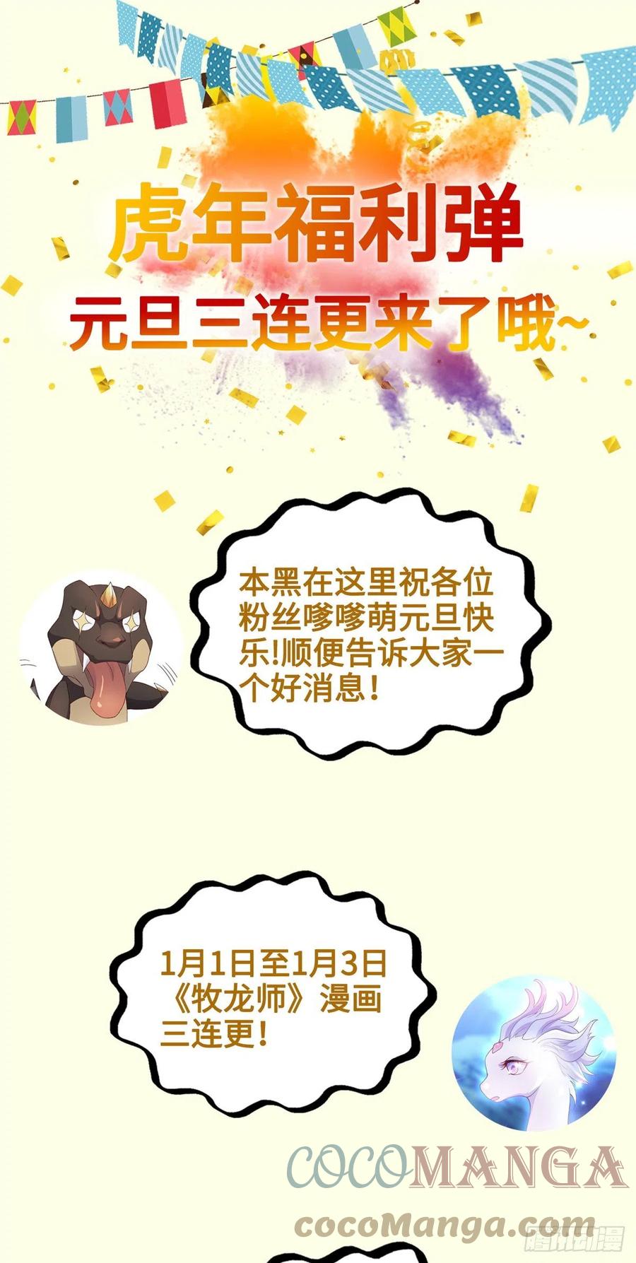 牧龙师漫画免费阅读猪猪漫画漫画,69 青卓显威1图