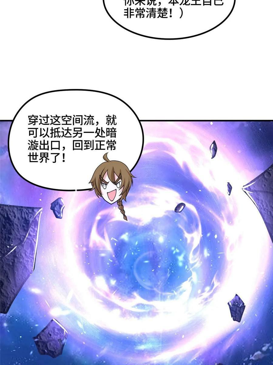 牧龙师漫画免费阅读猪猪漫画漫画,339 天煞龙进阶2图