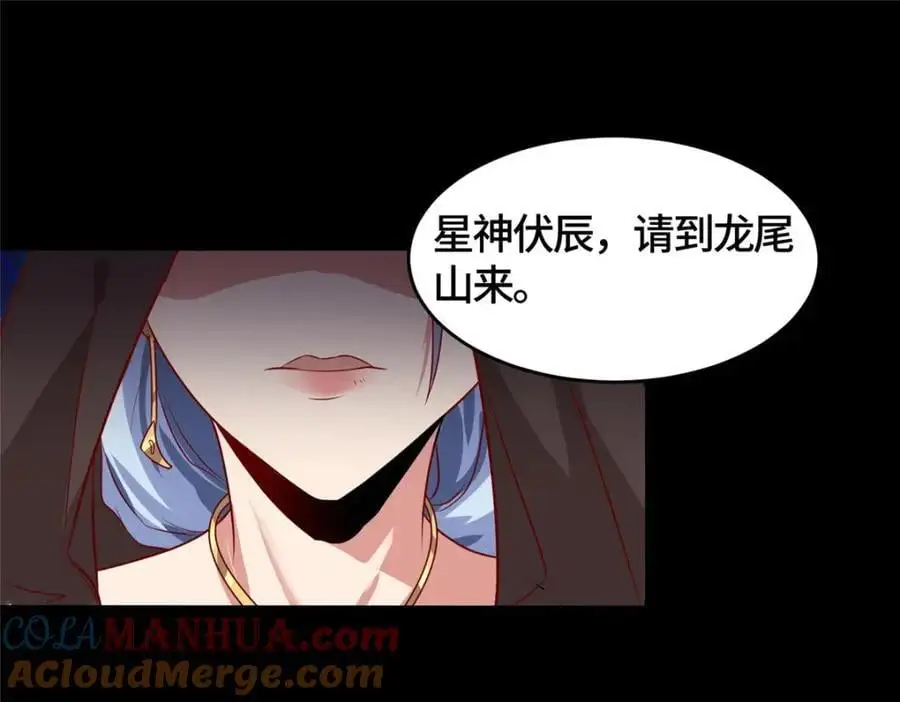 牧龙师动漫观看漫画,394 八荒疆奇遇2图