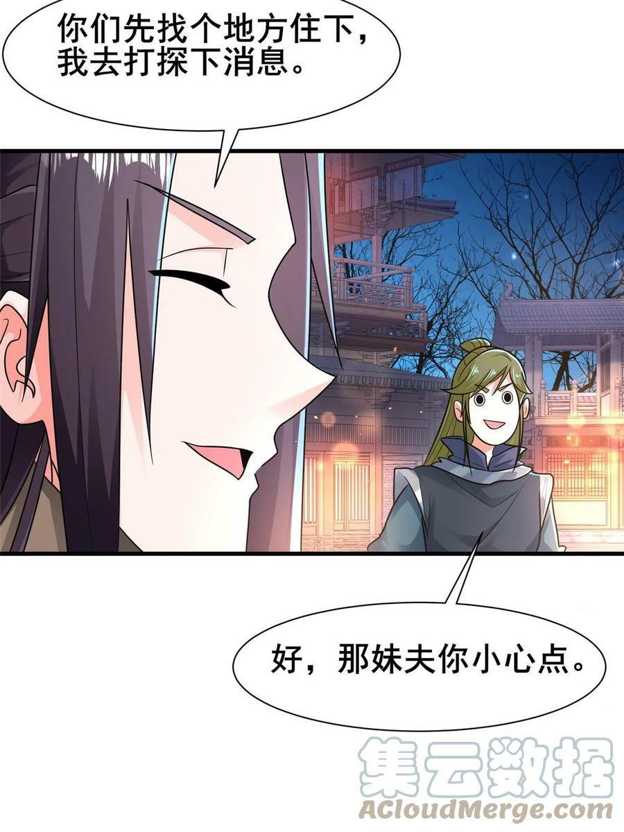 牧龙师合集漫画,329 祖龙神城2图