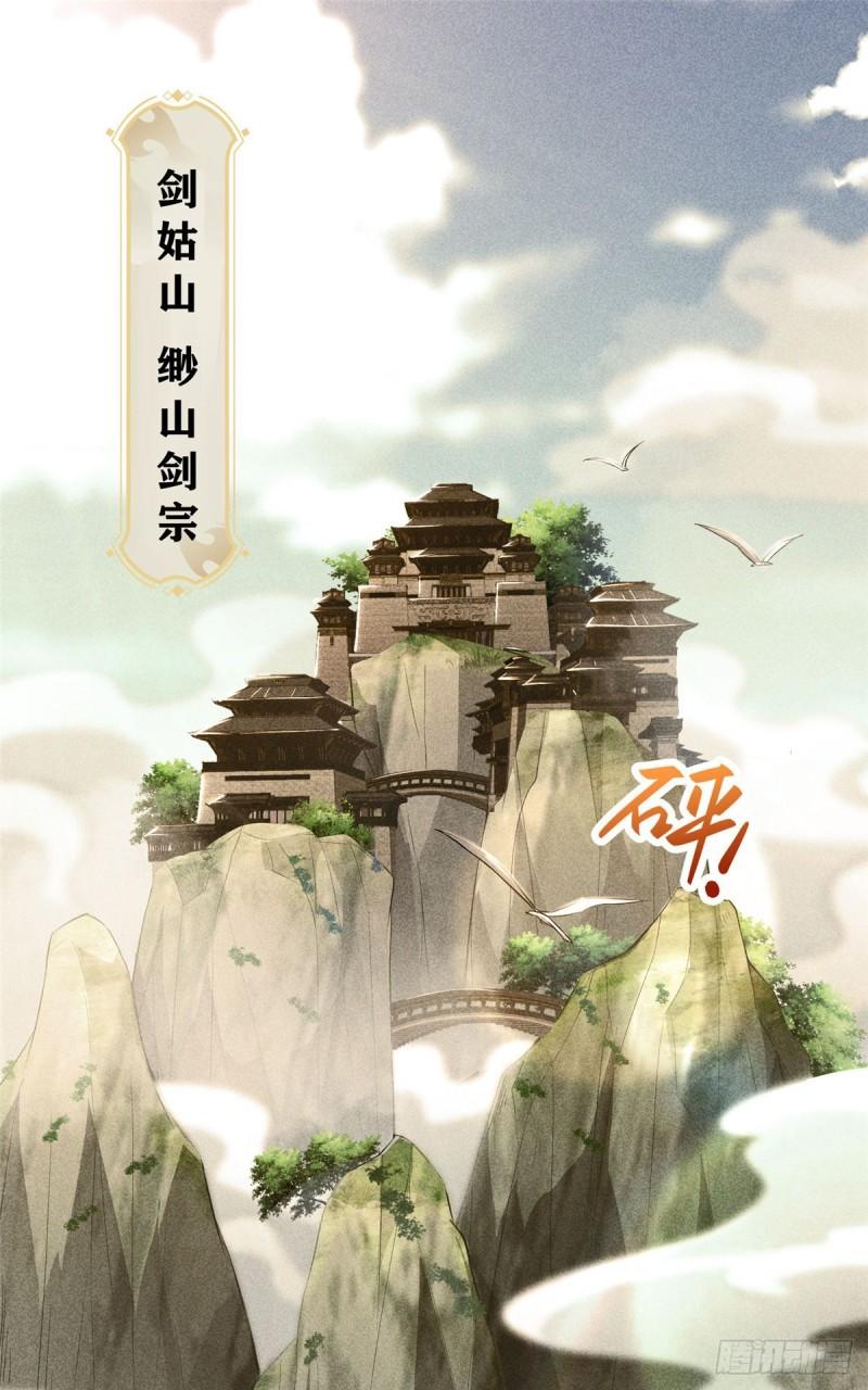 牧龙师动漫观看漫画,66 洗劫铸剑殿1图