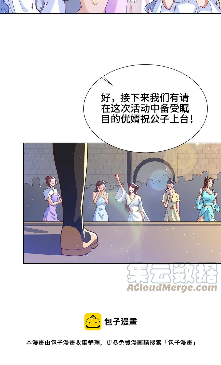 牧龙师免费阅读小说漫画,127 众女争婿1图