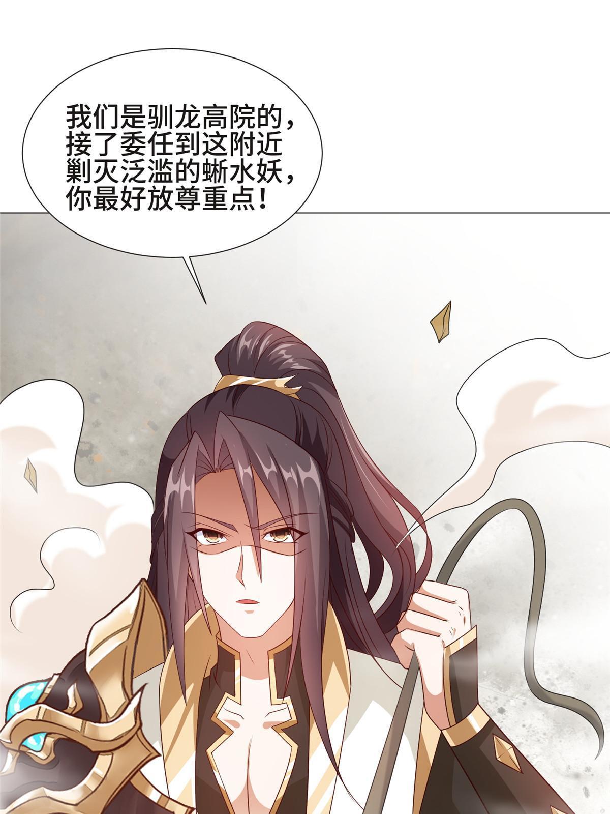 牧龙师动漫观看漫画,218 恶沼鬼1图