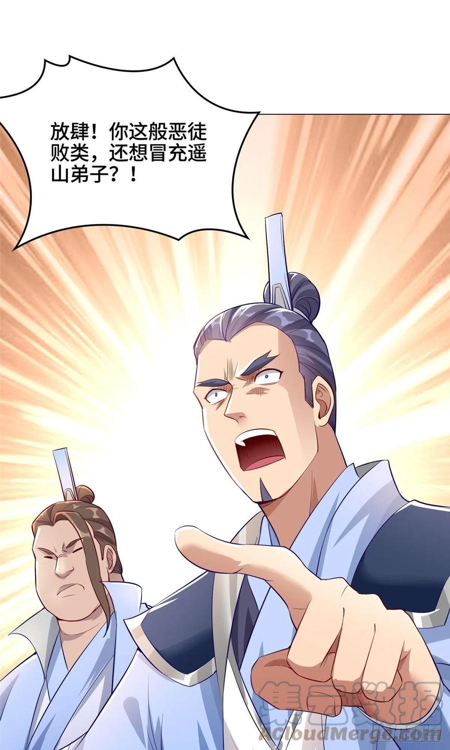 牧龙师免费阅读小说漫画,50 遥山剑宗1图