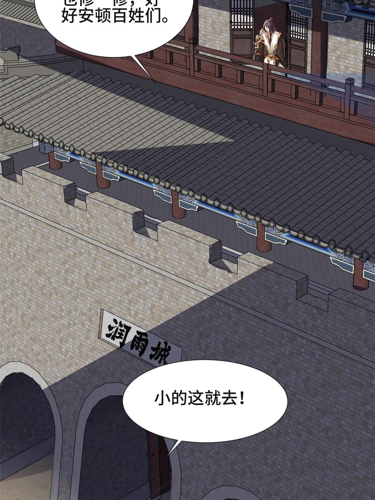 牧龙师漫画免费阅读猪猪漫画漫画,183 重建润雨城1图