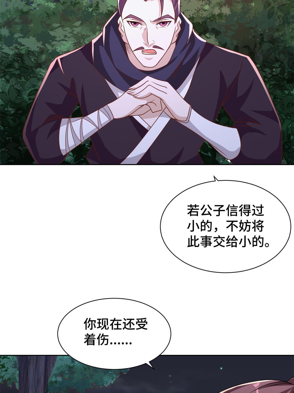 牧龙师漫画免费阅读猪猪漫画漫画,237 赵尹阁之死2图