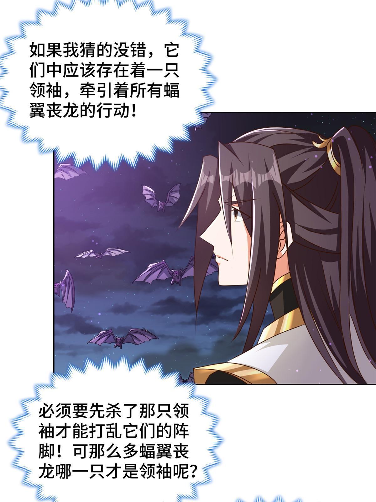 牧龙师免费阅读小说漫画,146屠杀蝠翼丧龙群1图