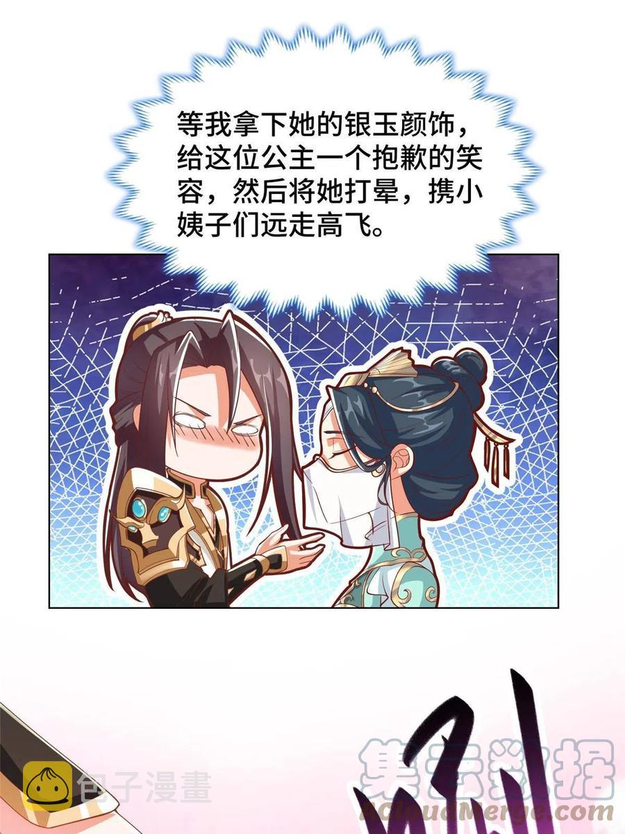 牧龙师漫画免费阅读猪猪漫画漫画,128 洛水公主的真面目2图