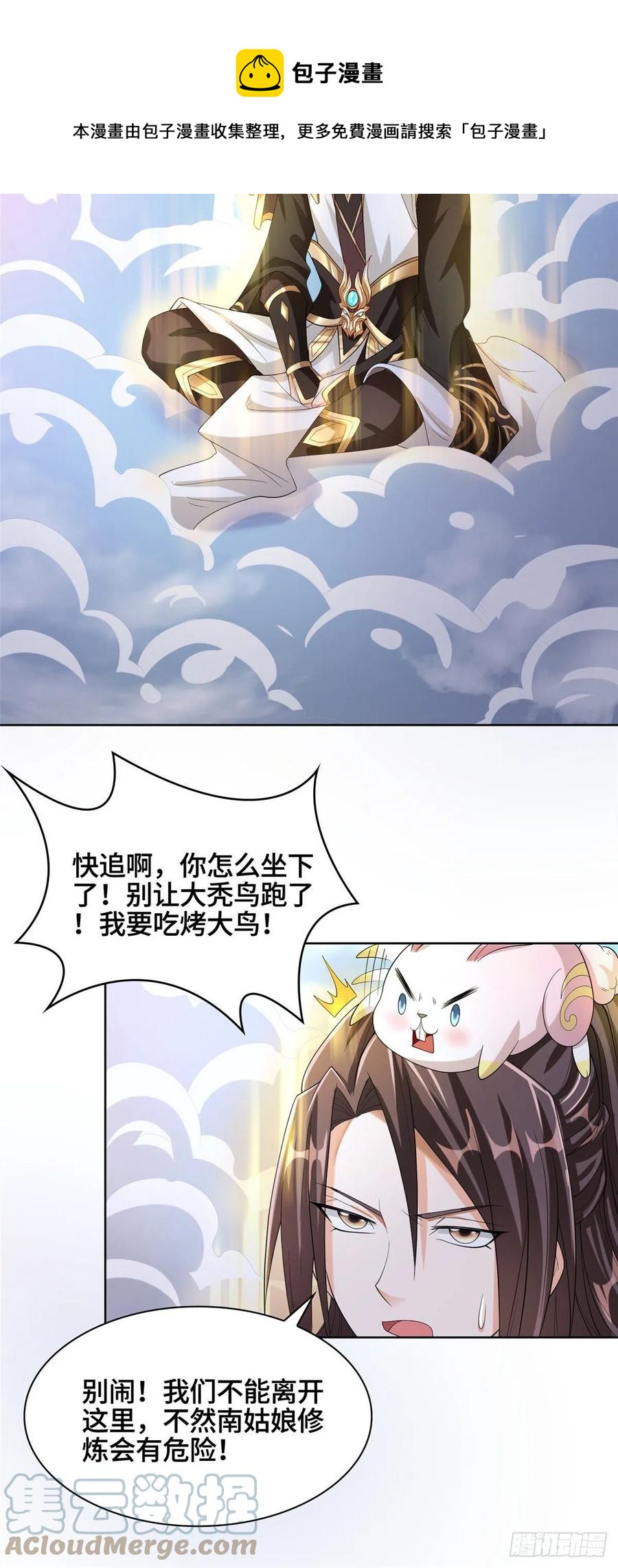 牧龙师动漫观看漫画,94 虹鳞天蟒1图