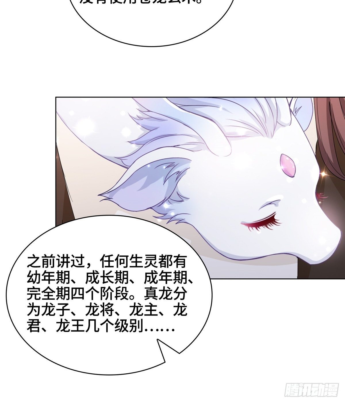 牧龙师漫画免费阅读猪猪漫画漫画,12 段岚老师的请求1图