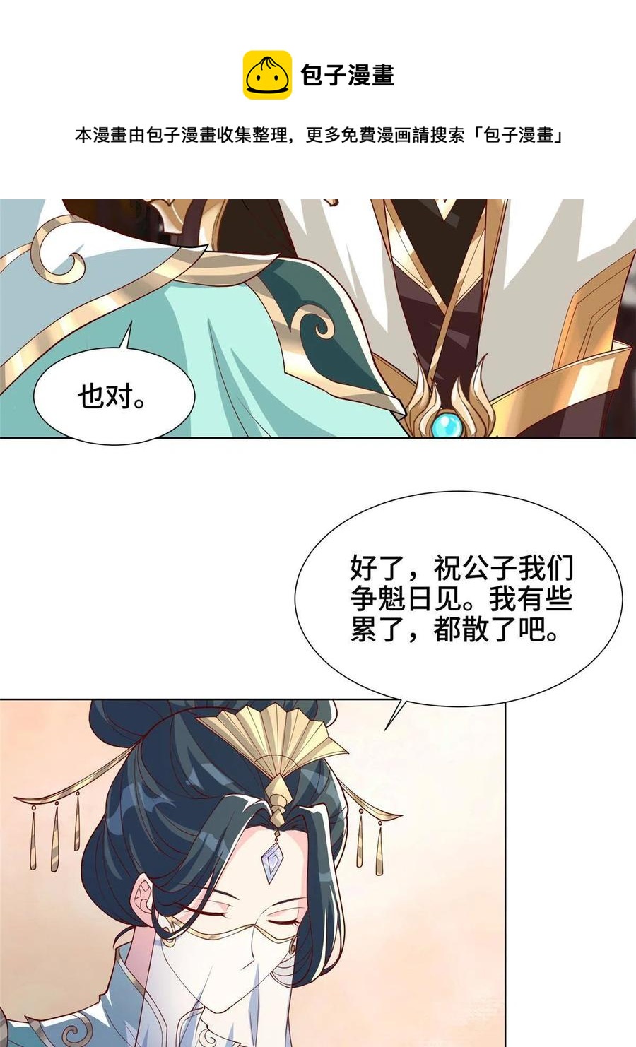 牧龙师免费阅读小说漫画,127 众女争婿1图