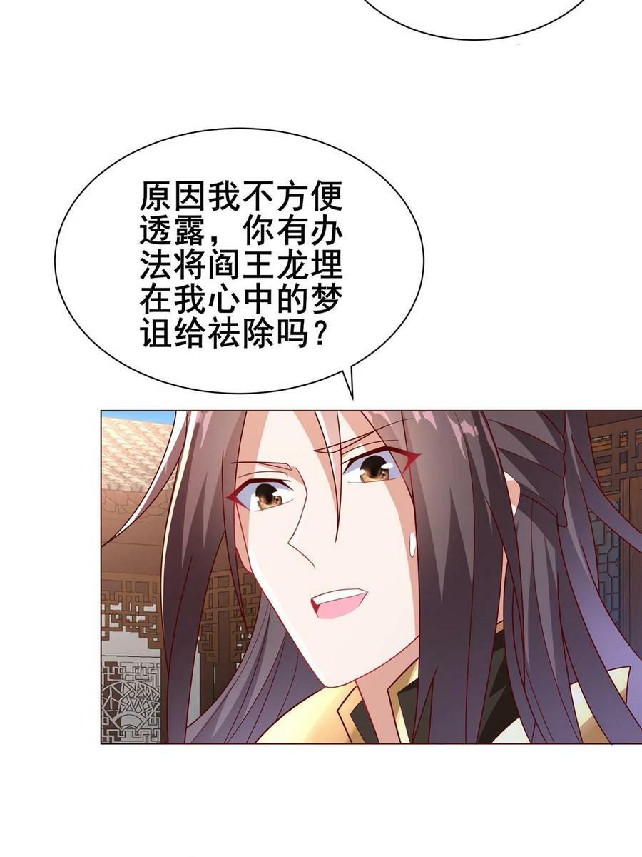 牧龙师第二季漫画,321 进入梦境2图