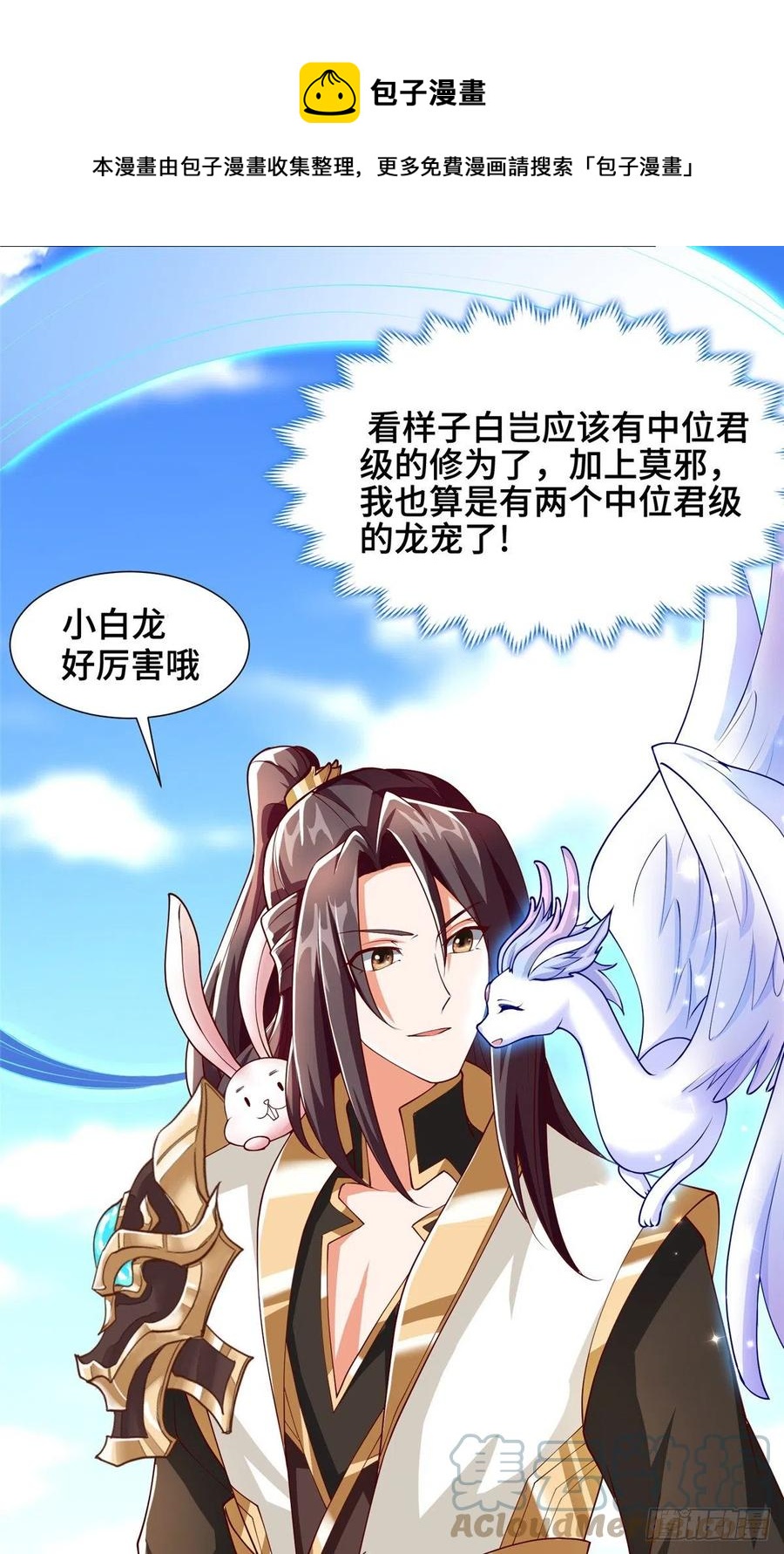 牧龙师动漫观看漫画,96 离川封国1图