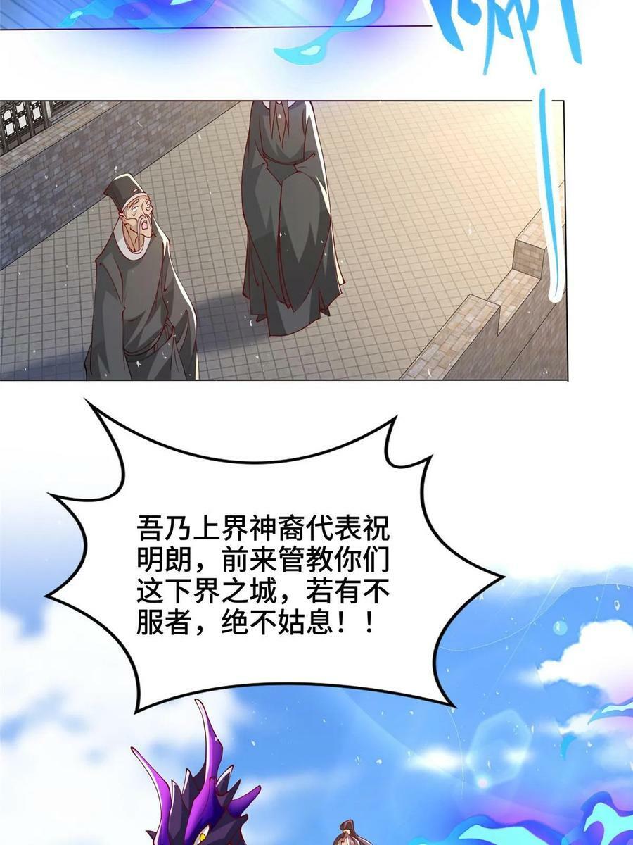牧龙师合集漫画,328 演戏1图
