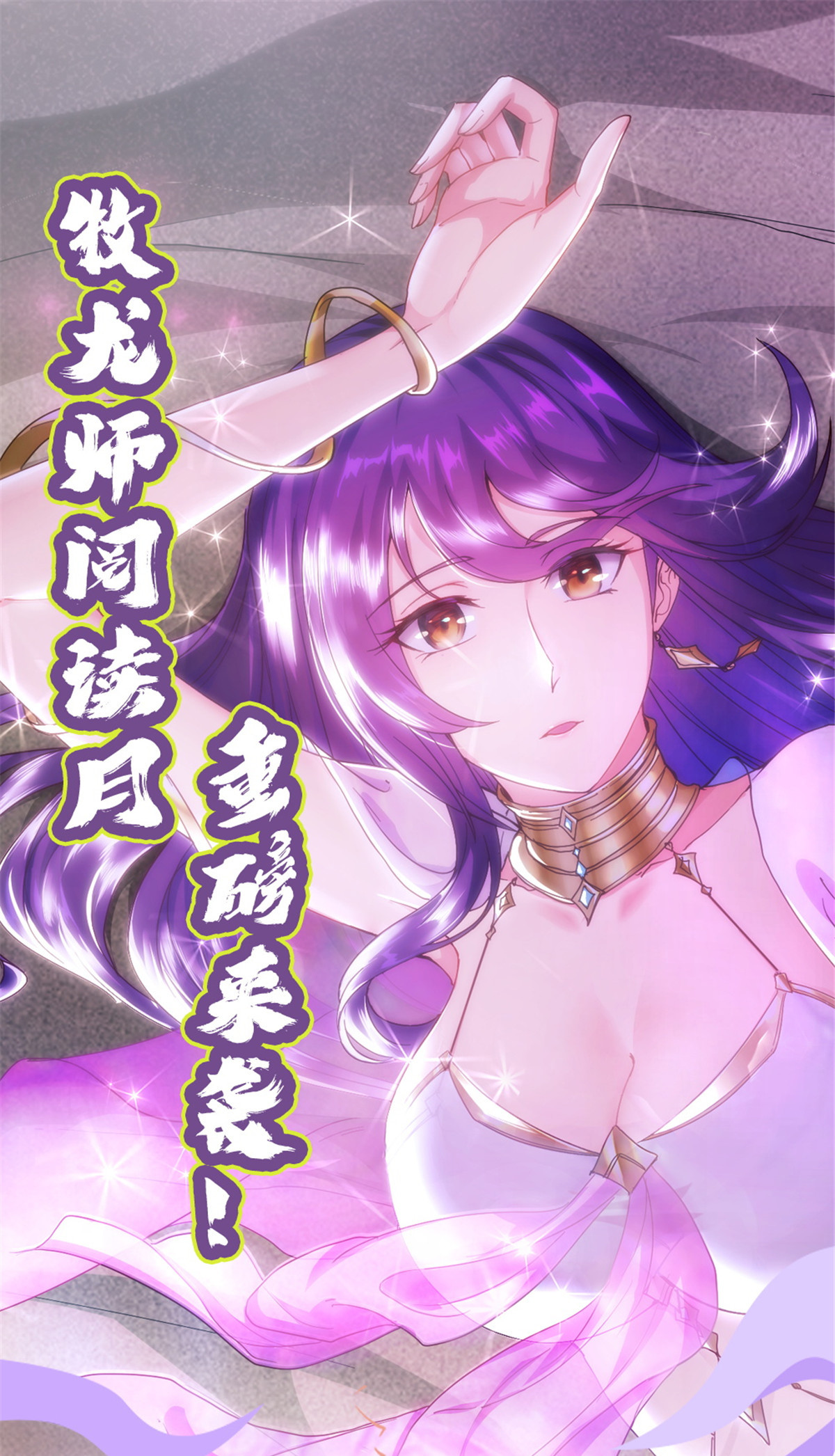 牧龙师合集漫画,246 如你所愿2图