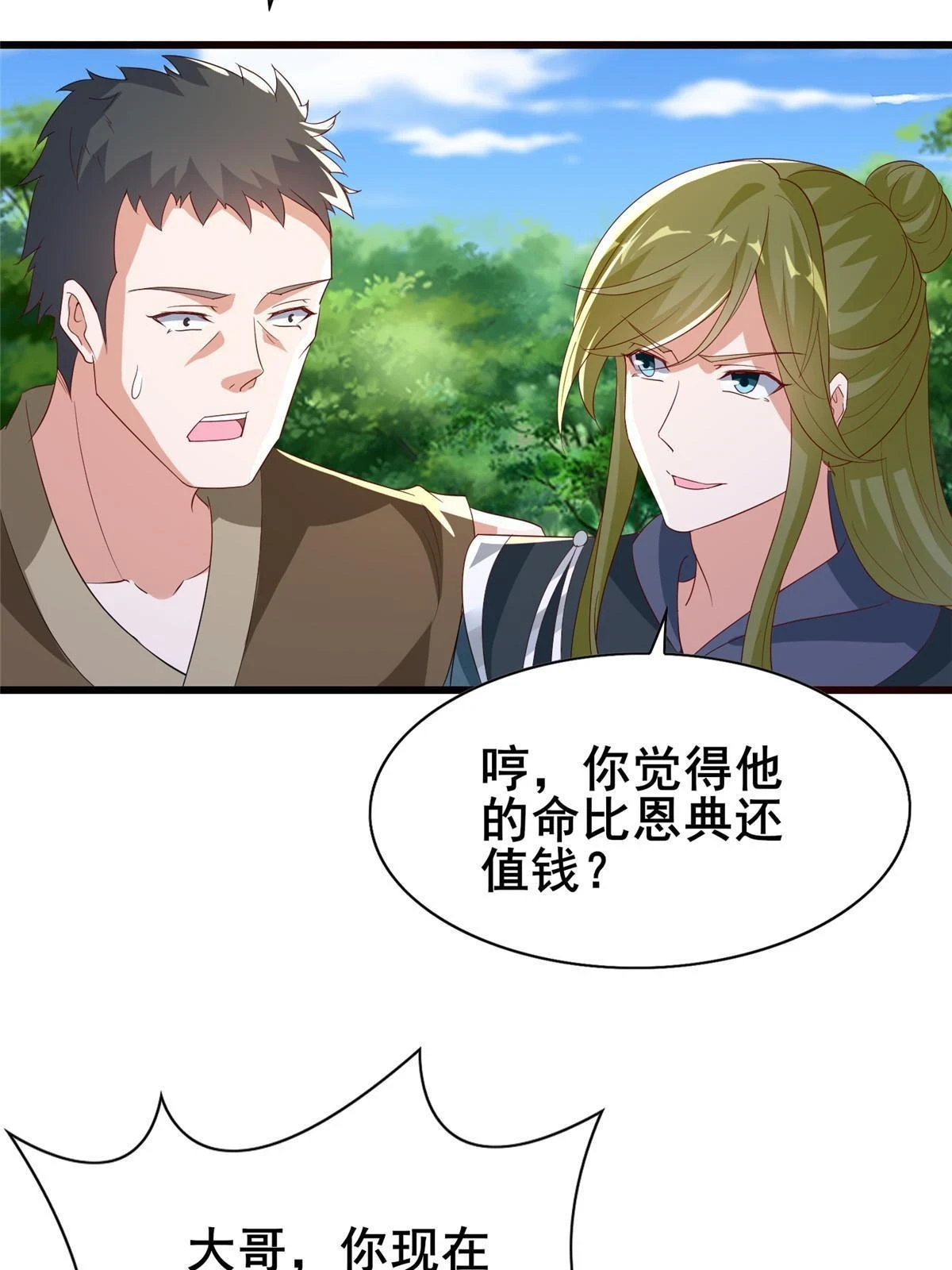 牧龙师漫画免费阅读猪猪漫画漫画,314 裂窟地底1图