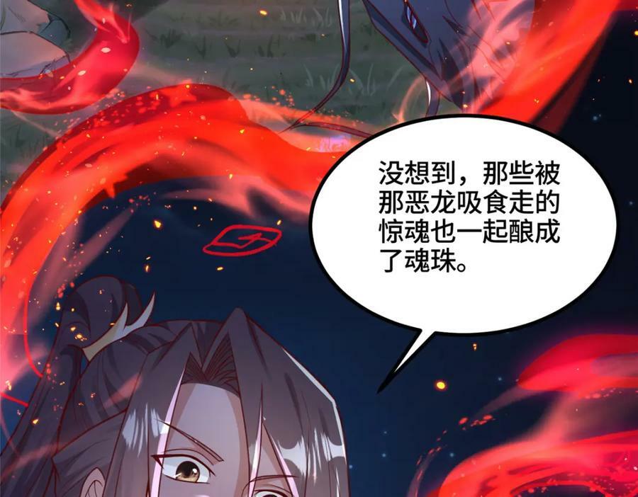 牧龙师动漫观看漫画,343 神龙之心2图