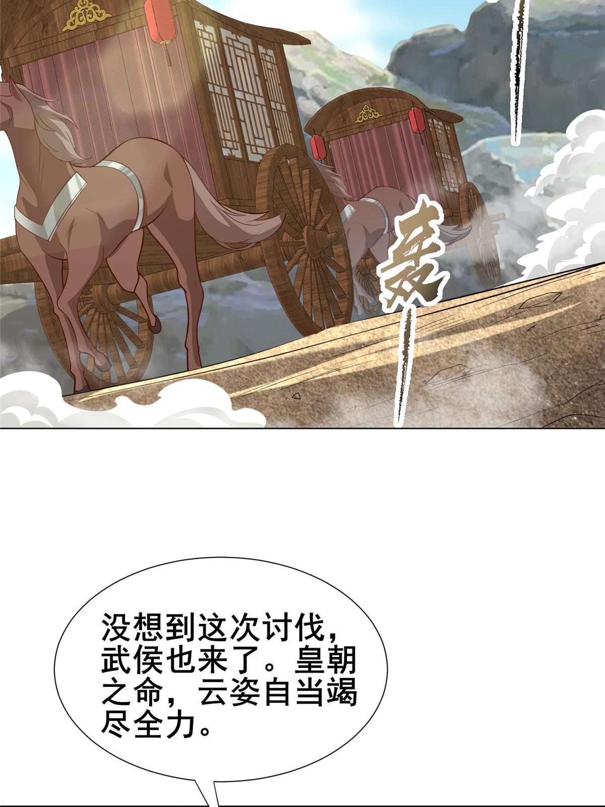 牧龙师合集漫画,277 出征北绝岭1图