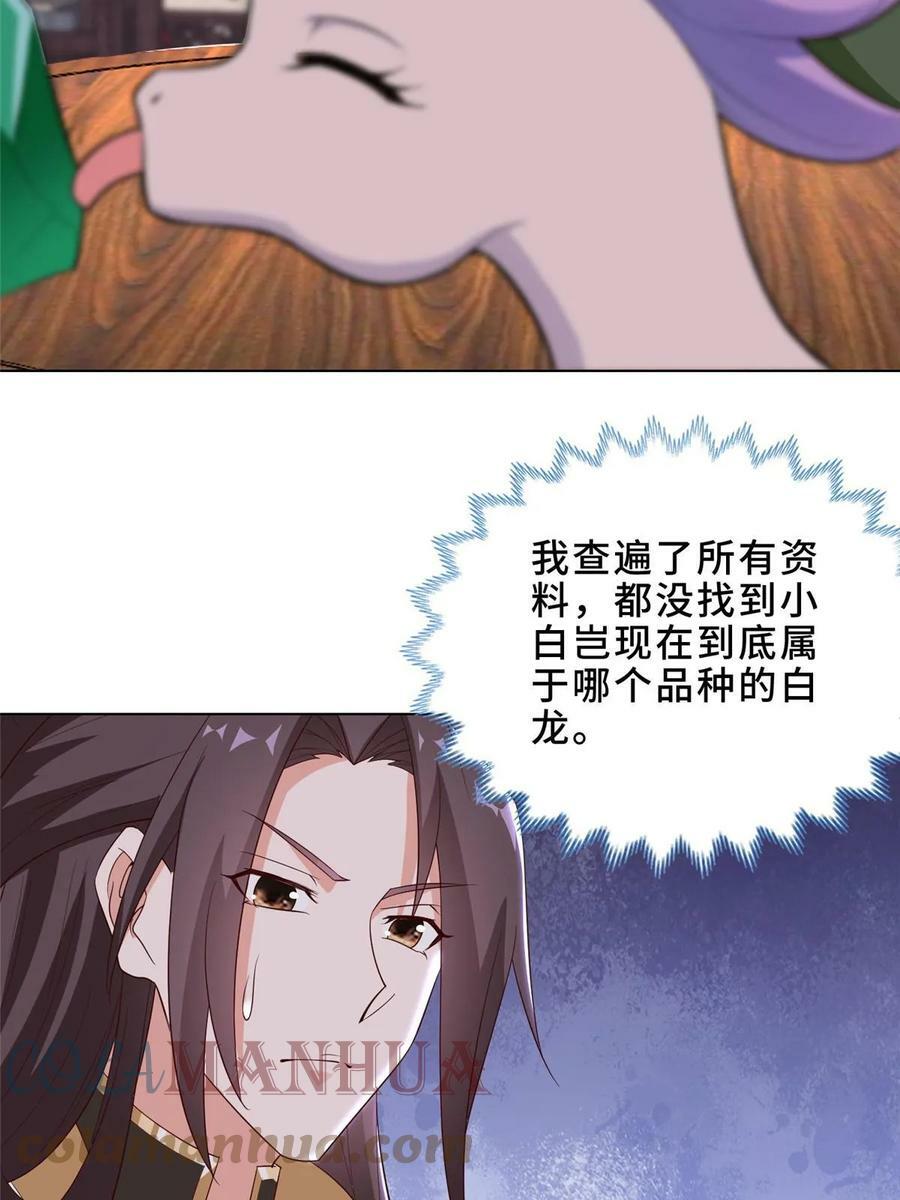 牧龙师漫画免费阅读猪猪漫画漫画,319 再入天枢1图