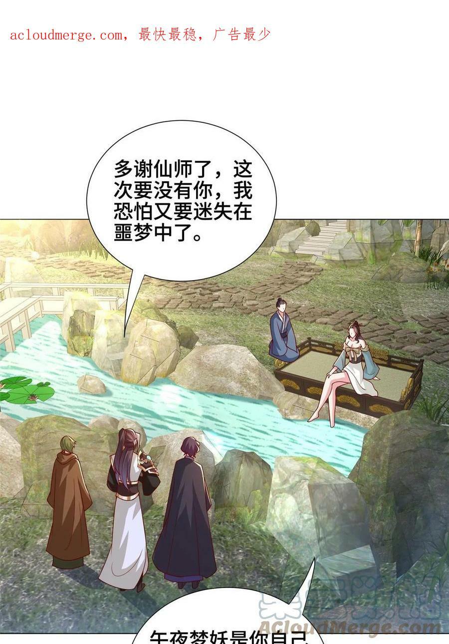 牧龙师第二季漫画,323 神谕旗1图