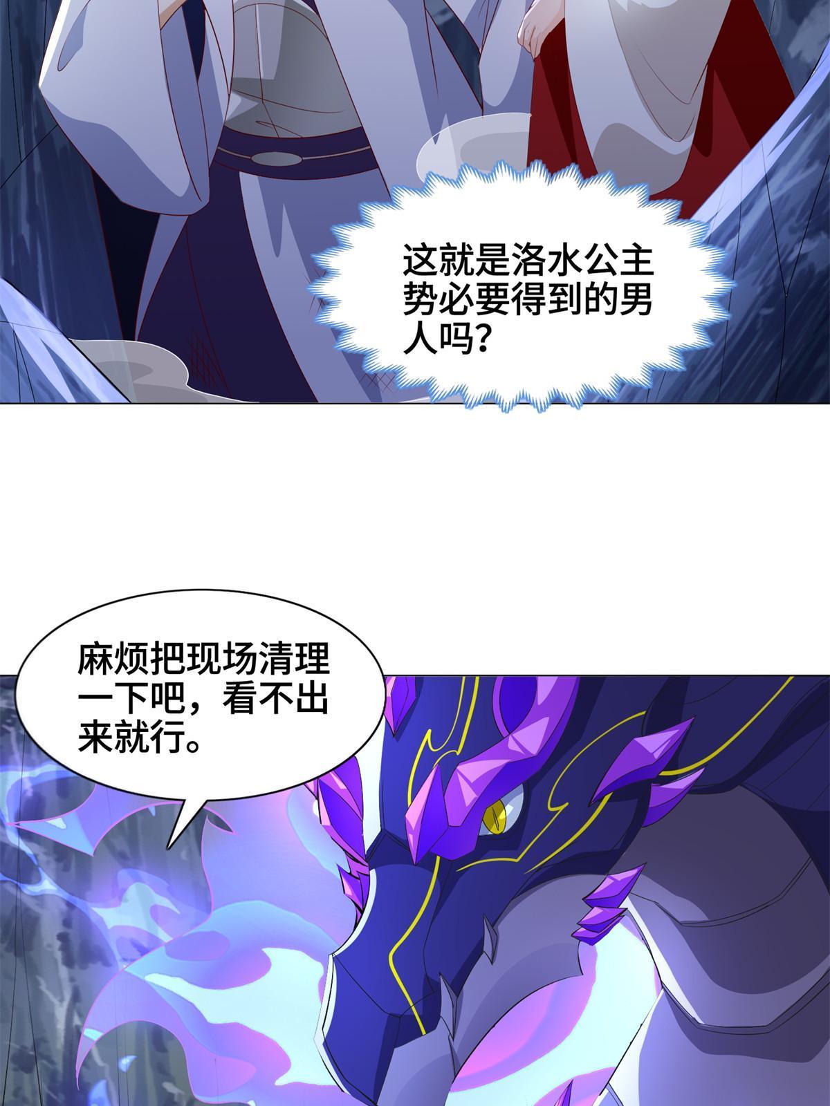 牧龙师免费阅读小说漫画,227 人是我杀的1图