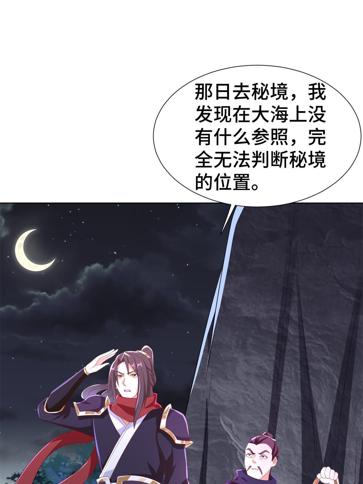 牧龙师漫画免费阅读猪猪漫画漫画,238 上了贼船1图