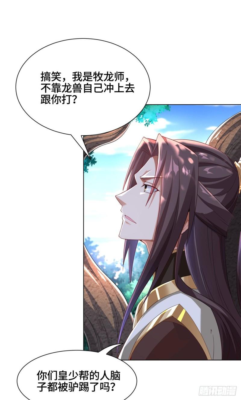 牧龙师漫画免费阅读猪猪漫画漫画,70 大杀四方1图