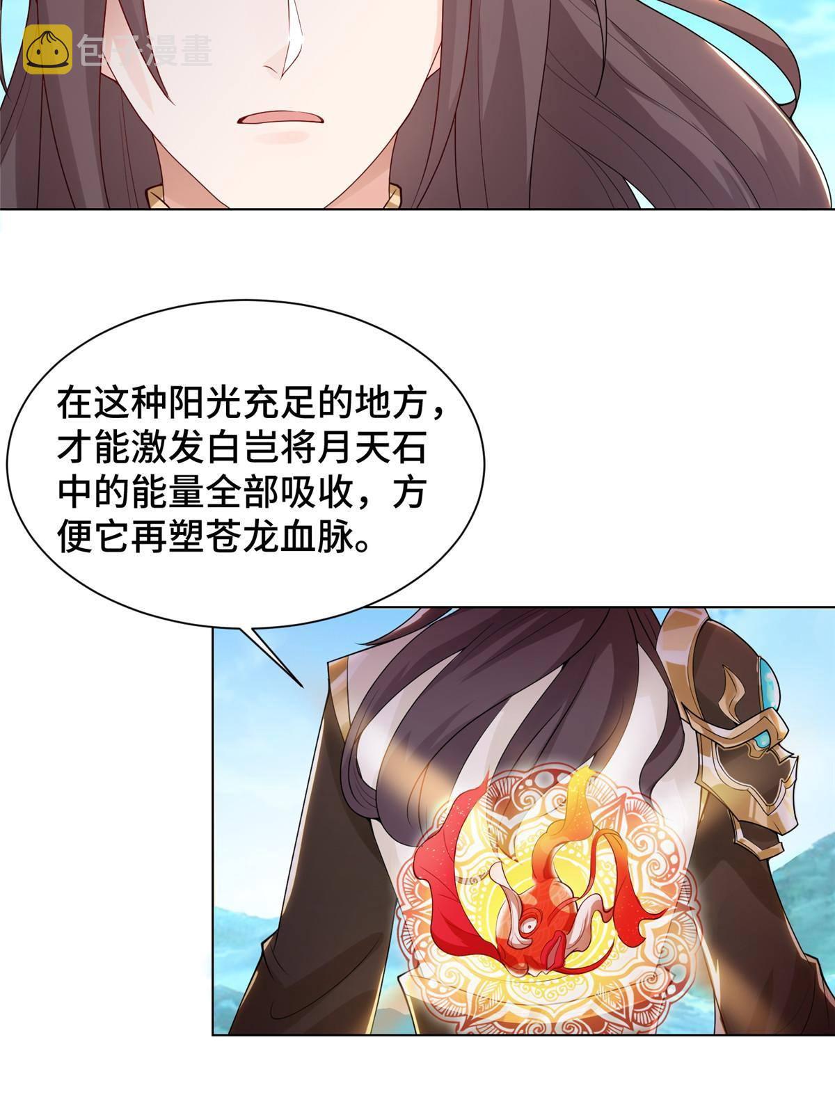 牧龙师合集漫画,131 你是谁？2图