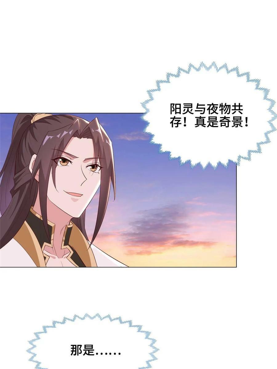 牧龙师第二季漫画,317 龙口夺玉2图