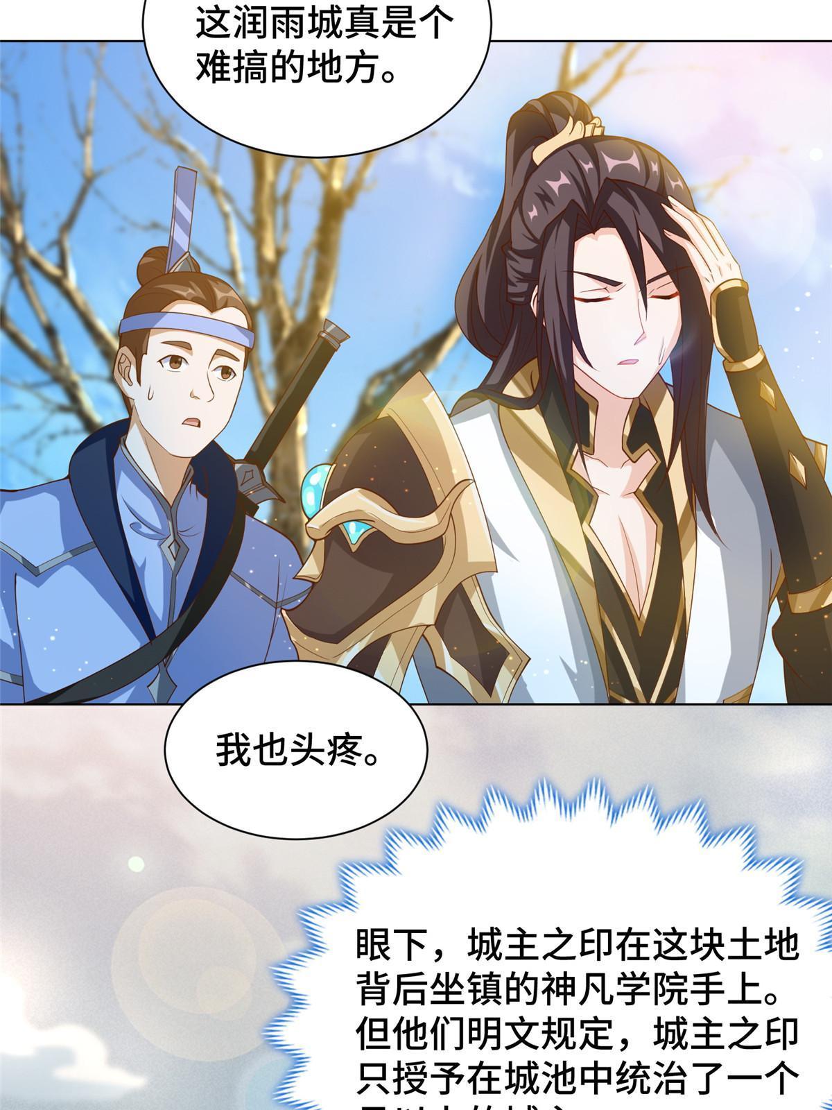 牧龙师好看吗漫画,132 混乱之城1图