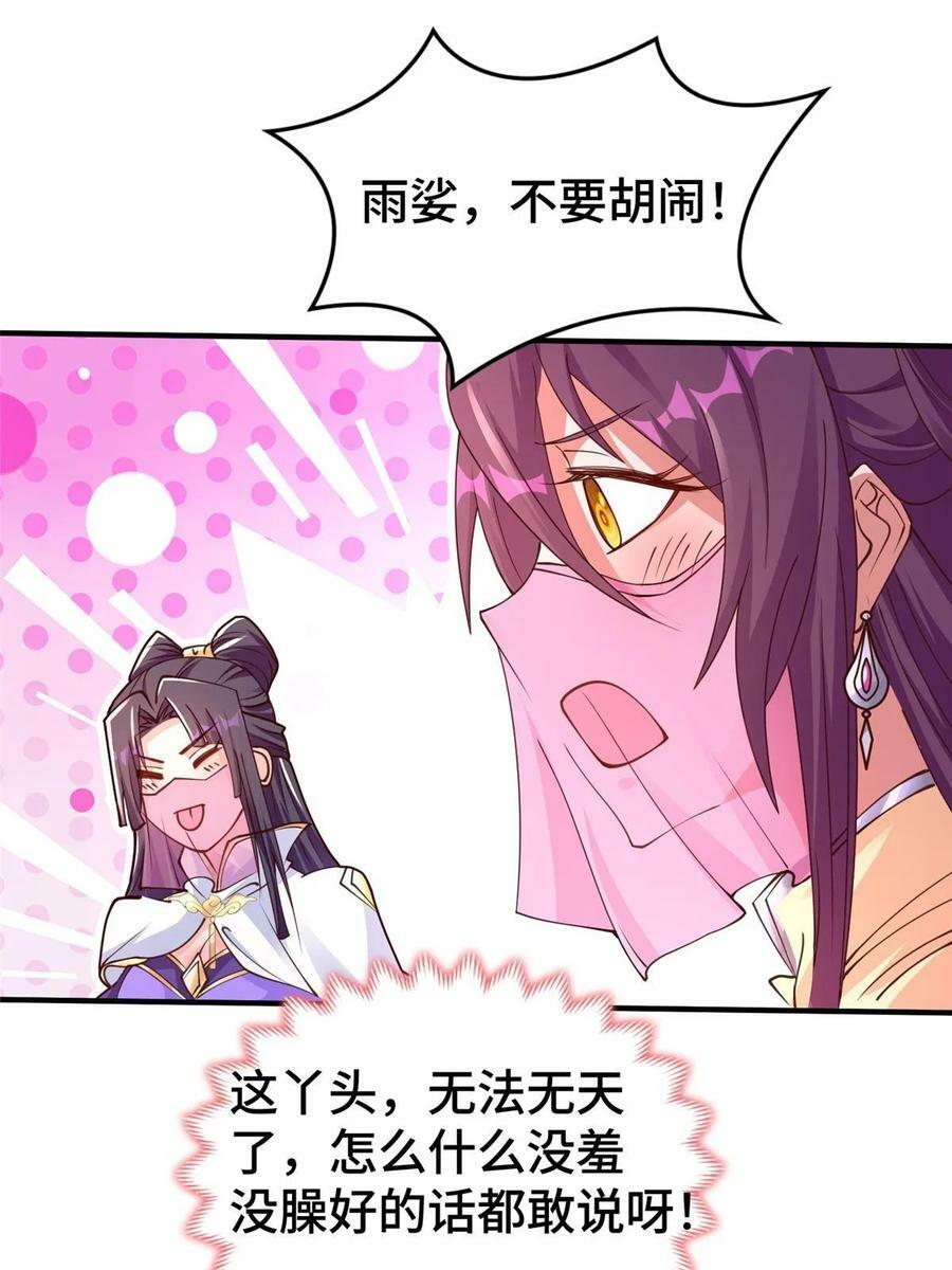 牧龙师动漫合集漫画,330 鸿门夜宴2图