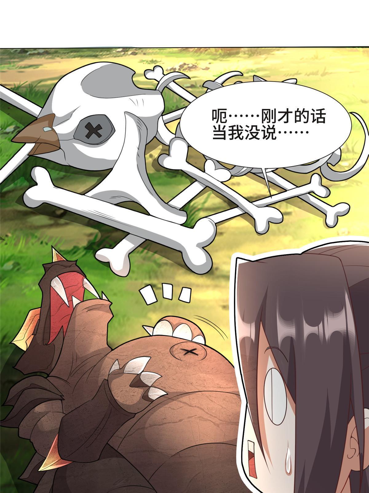 牧龙师合集漫画,215 温令妃的挑衅2图