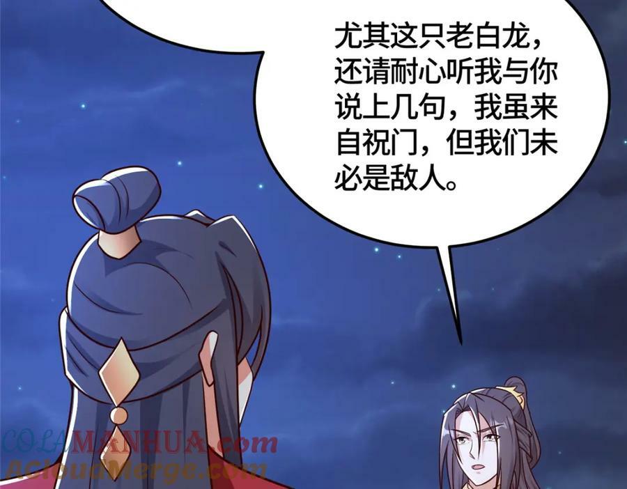 牧龙师漫画免费阅读猪猪漫画漫画,366 破局之法2图